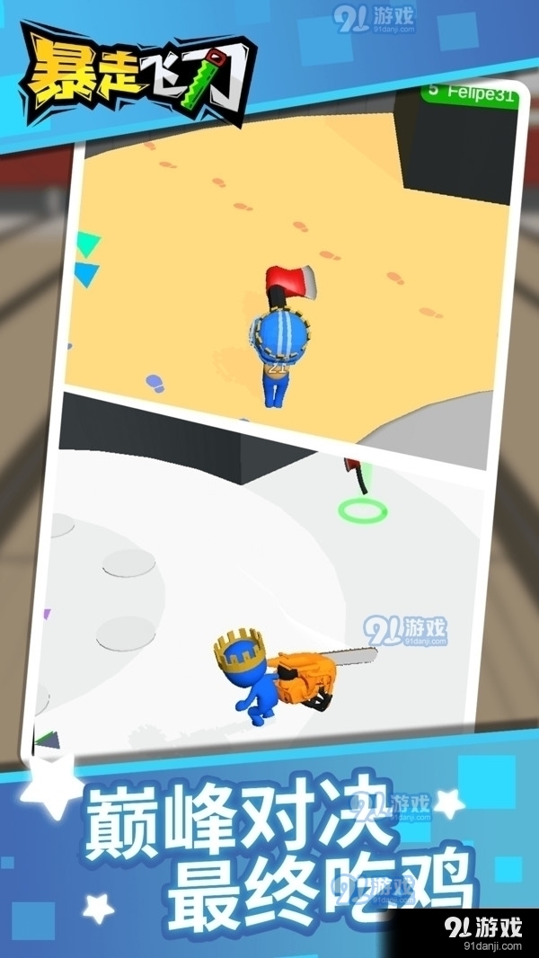 暴走飞刀v1.4.7截图1