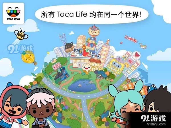托卡世界完整版v1.3.5截图1