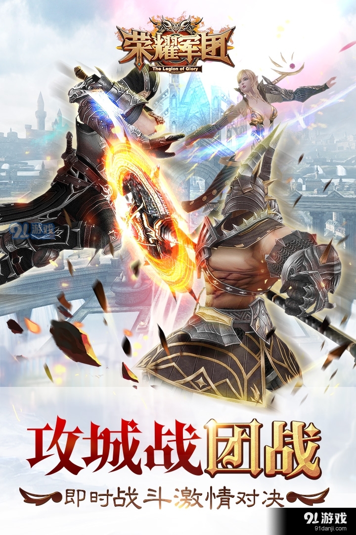 荣耀军团游戏v1.5截图4