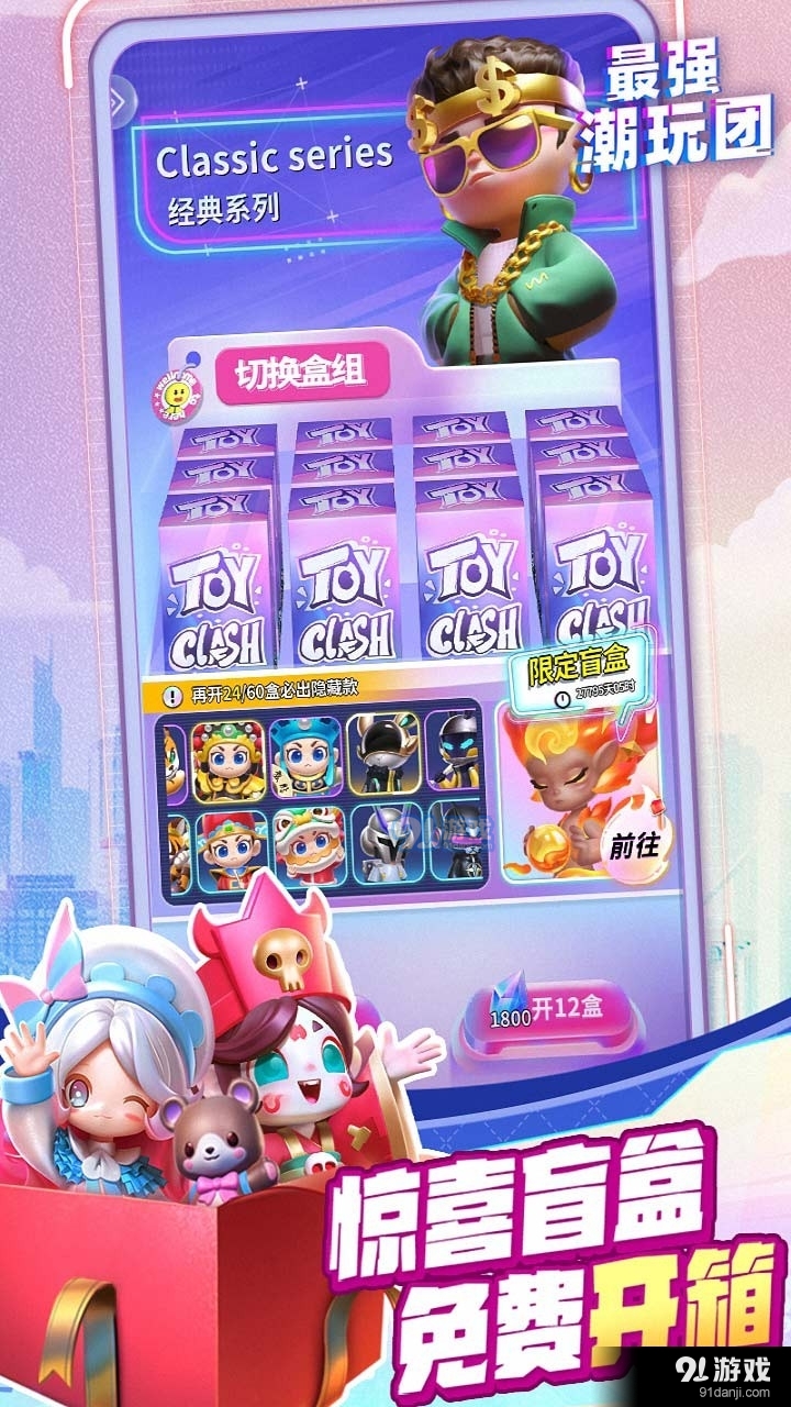 最强潮玩团正式版v1.6截图2