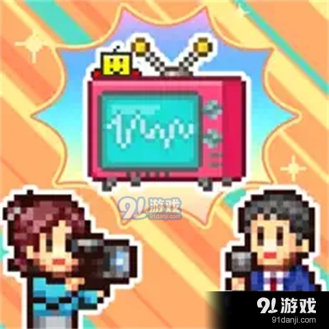 开罗电视演播室物语v1013