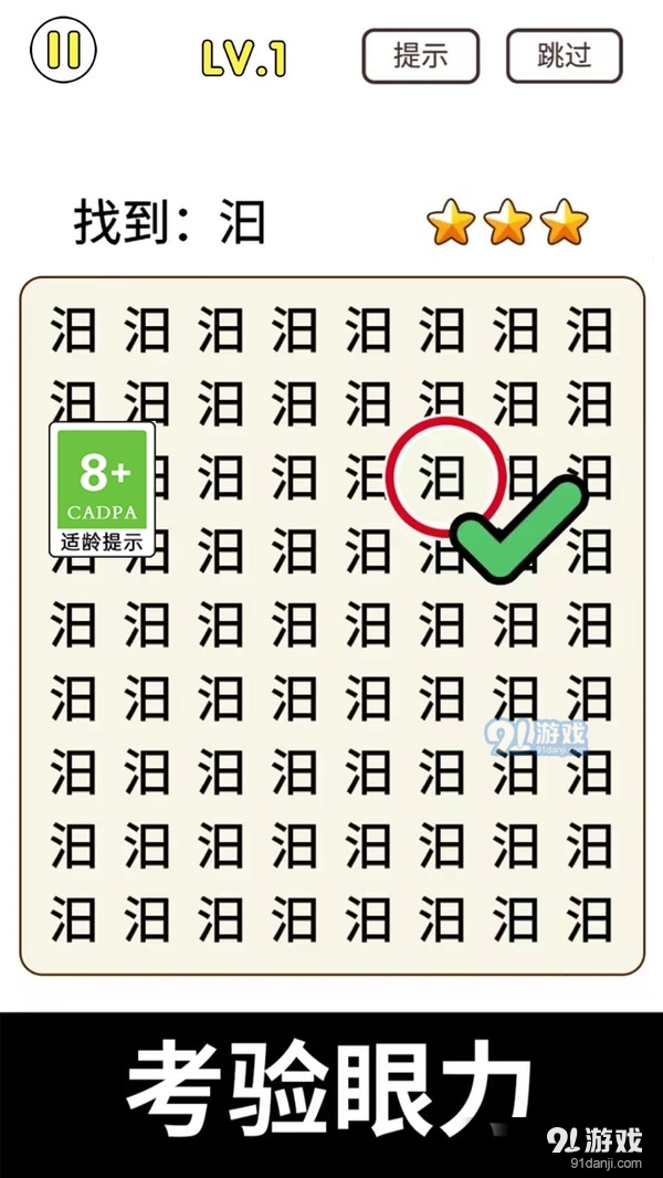 天天去找茬-老六找茬大合集v1.1.10截图3