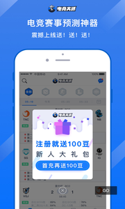 电竞大师v1.7.4截图4