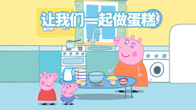 小猪佩奇：联欢会v1.5.11截图4