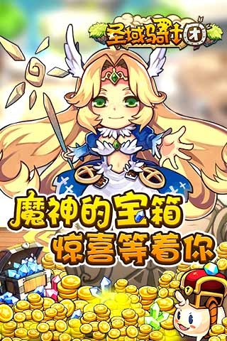 圣域骑士团v1.3.6截图1