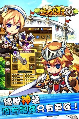 圣域骑士团v1.3.6截图2