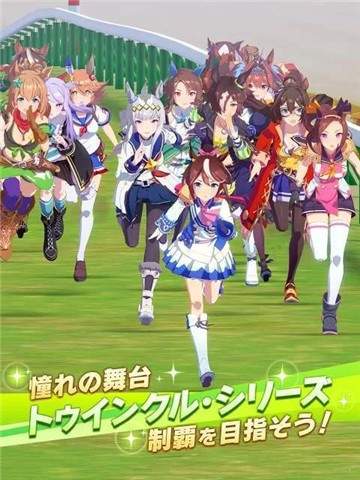 赛马娘手游中文版v1.26.13截图1