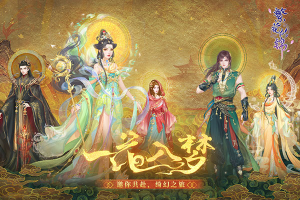 繁花似锦官网v0.9.11截图1