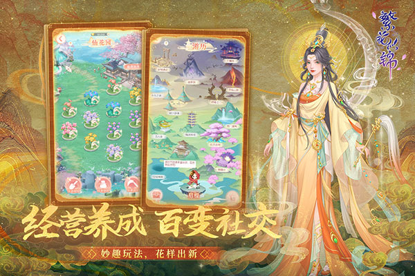 繁花似锦官网v0.9.11截图2