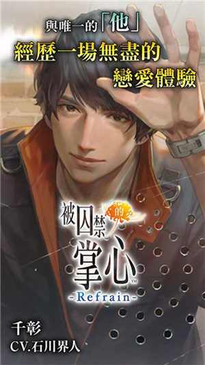 被囚禁的掌心官网v1.00.06截图1