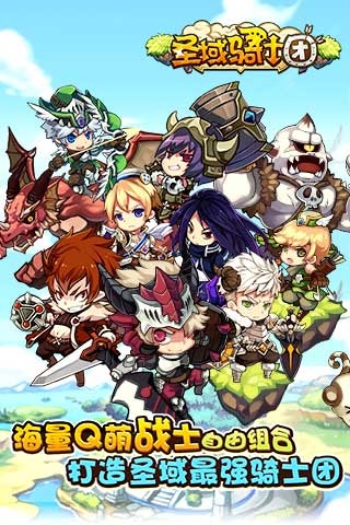 圣域骑士团v1.3.6截图5