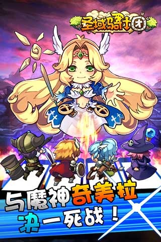 圣域骑士团v1.3.6截图4