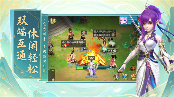 幻唐志逍遥外传官网v5.1.32截图1