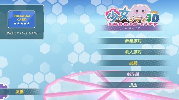 少女都市3d电脑版v0.8.115截图5