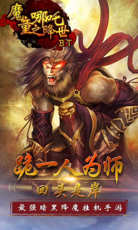 魔童之哪吒降世v1.1.5截图4