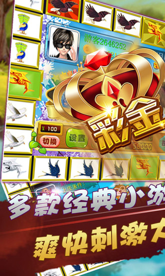 飞禽走兽安卓v1.5截图4