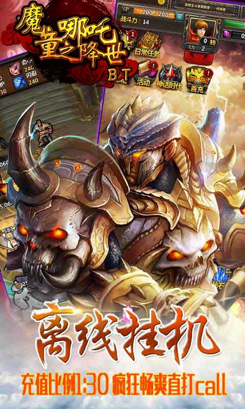 魔童之哪吒降世v1.1.5截图3
