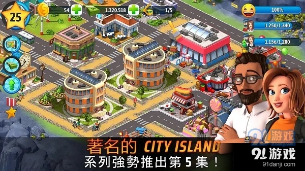 城市岛屿5正式版v1.8.8截图2