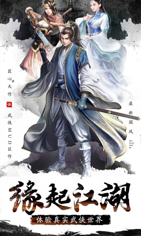 文字江湖v1.8截图2
