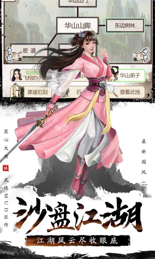文字江湖v1.8截图5