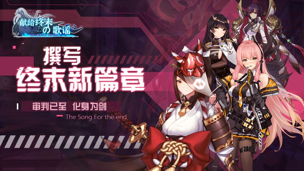 献给终末的歌谣v1.7截图1