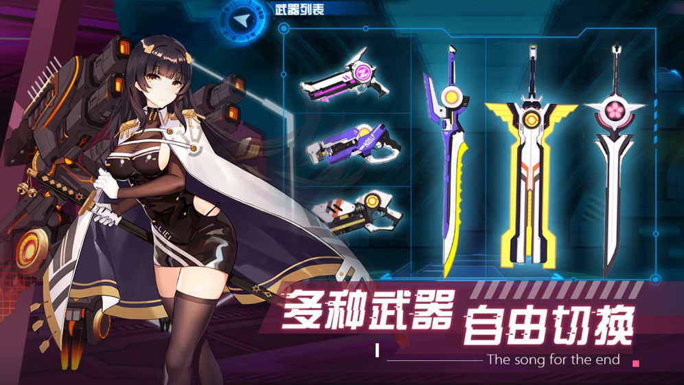 献给终末的歌谣v1.7截图3