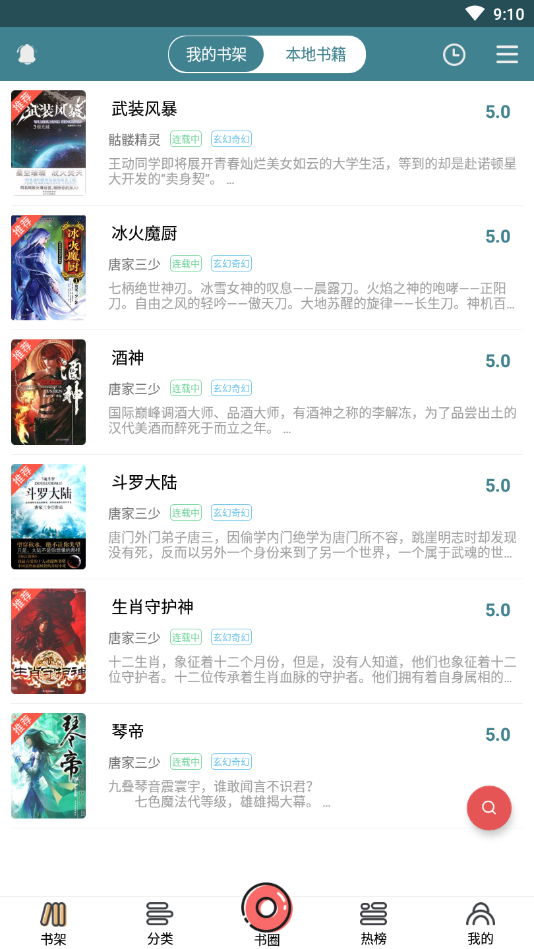 悠阅书城v1.4.10截图1