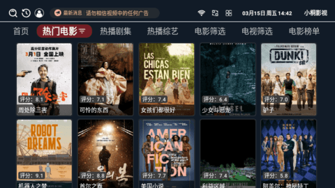 小桐影视电视版v8.9截图1