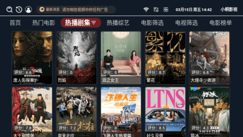 小桐影视电视版v8.9截图2