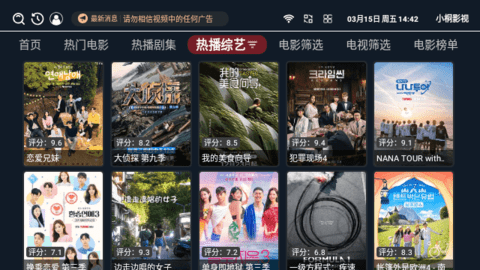 小桐影视电视版v8.9截图3