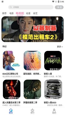 黑影软件安卓版v6.1.64截图3
