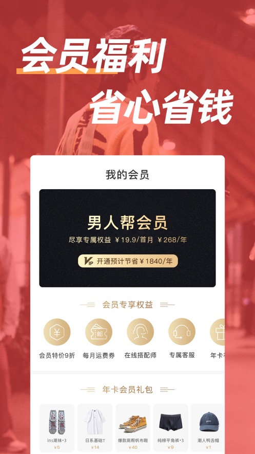 男人帮手机版v2.5.5截图2