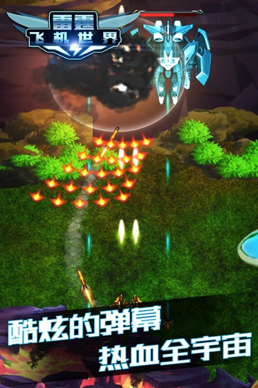 雷霆飞机世界v1.3.5截图2