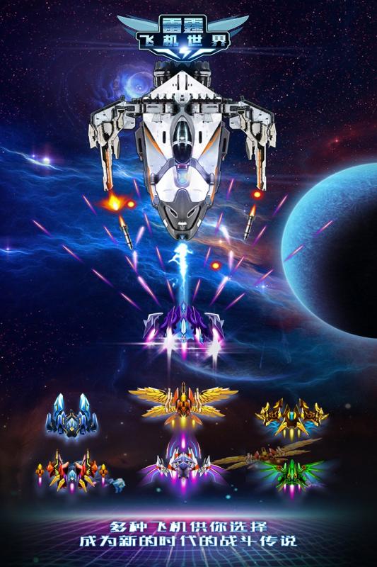 雷霆飞机世界v1.3.5截图1