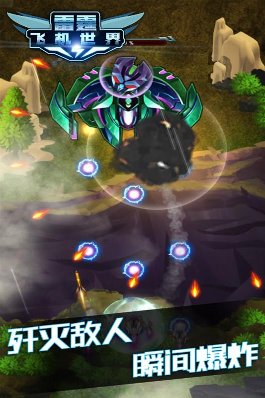 雷霆飞机世界v1.3.5截图4