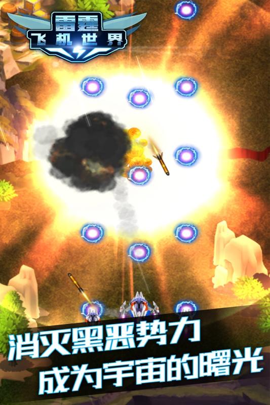 雷霆飞机世界v1.3.5截图3