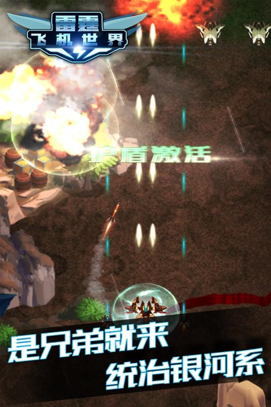 雷霆飞机世界v1.3.5截图5