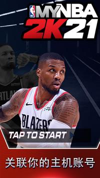 nba2k21手游正版免费v4.4.0.5909442截图4
