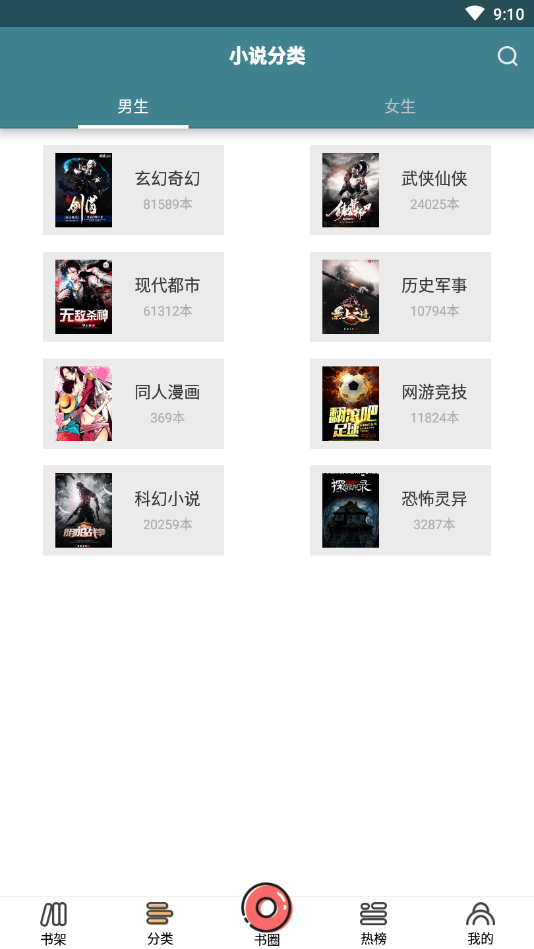 悠阅书城v1.4.10截图3