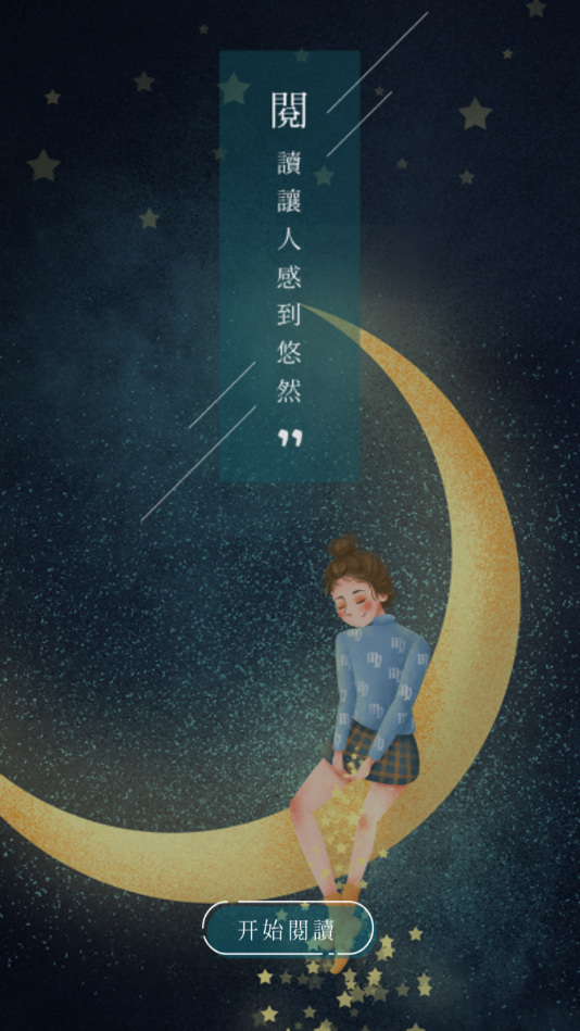 悠阅书城v1.4.10截图4