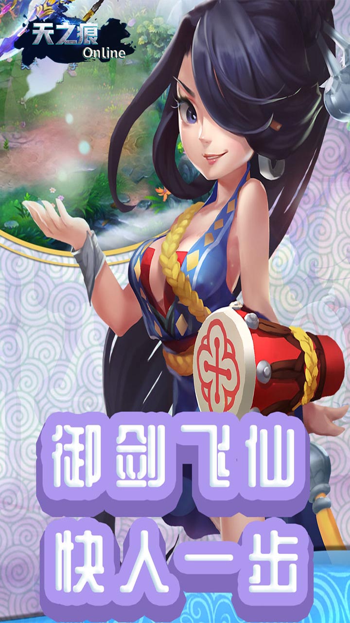 天之痕Onlinev3.9截图2