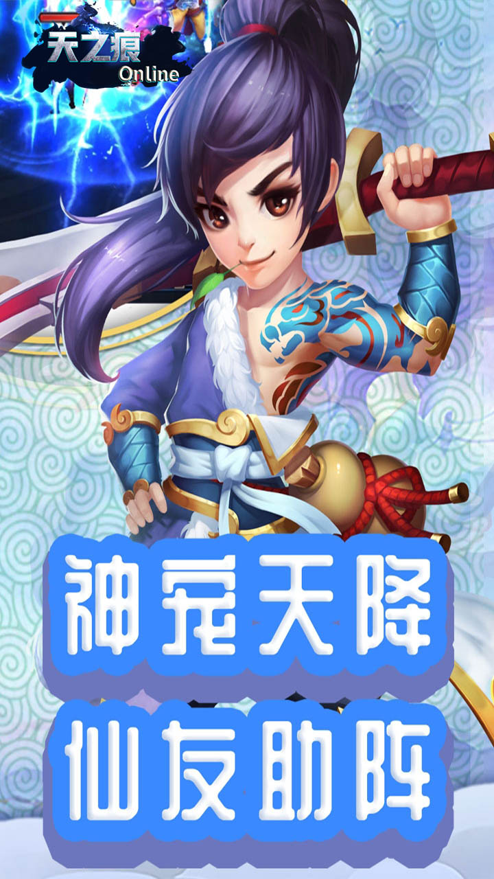 天之痕Onlinev3.9截图4