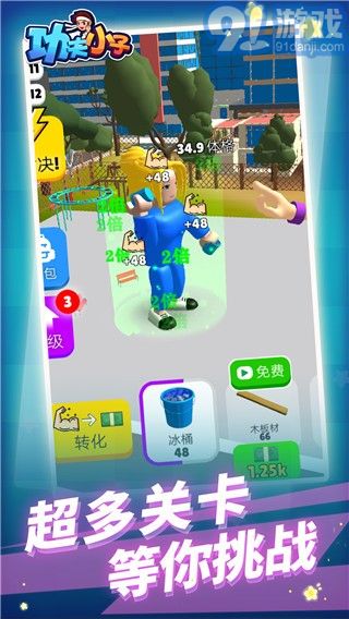 功夫小子正式版v1.1.5截图1