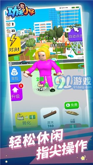 功夫小子正式版v1.1.5截图2