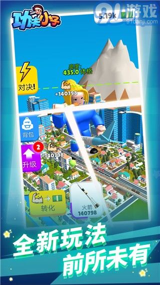 功夫小子正式版v1.1.5截图3