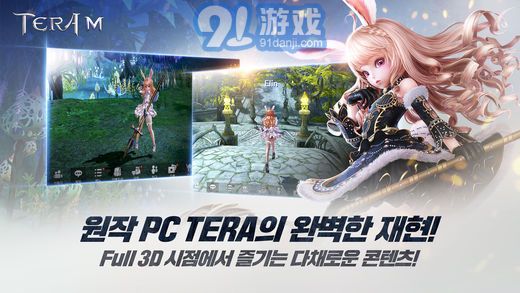 TERA M手游台服v1.0.7截图2