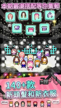 偶像天团养成记中文无限金币v1.0.4截图3