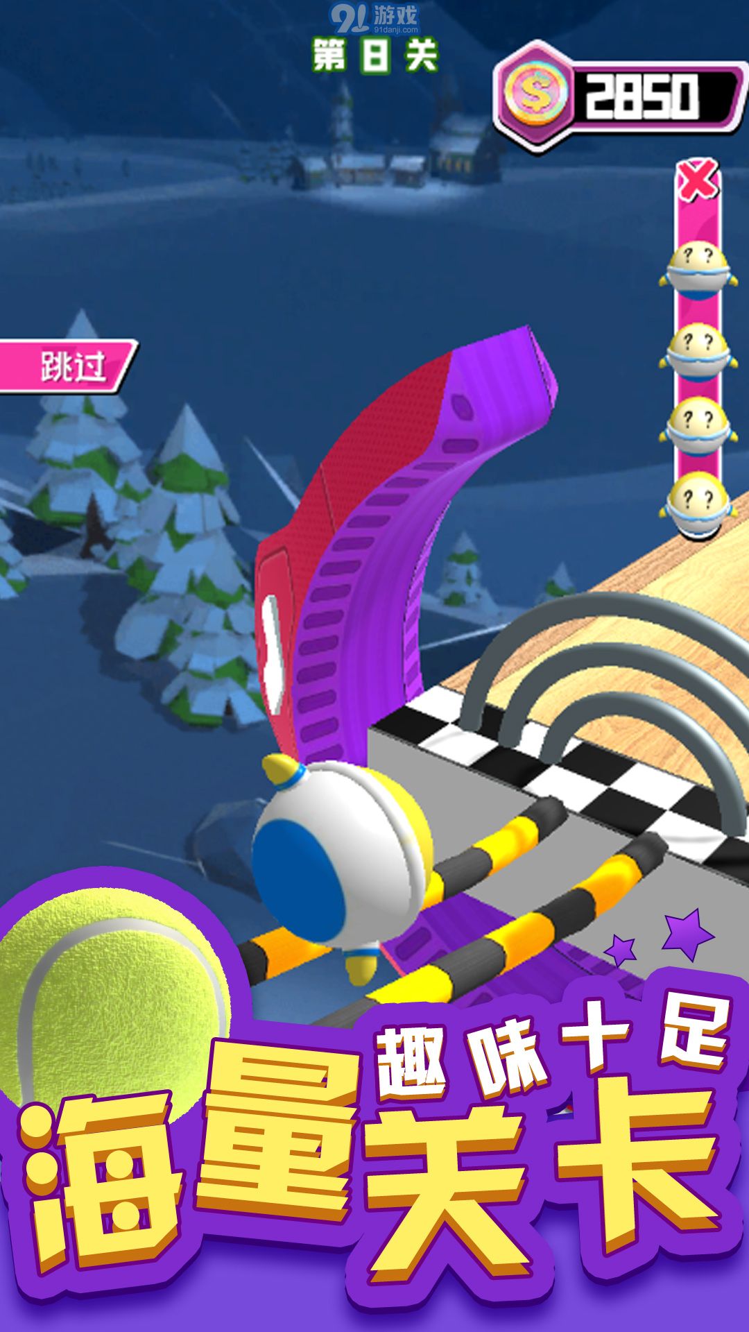 3d滚球大挑战游戏在线玩v1.6截图3