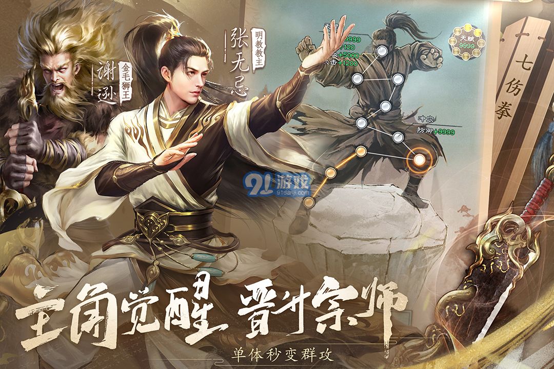 新倚天屠龙记手游破解版v1.1.37截图1