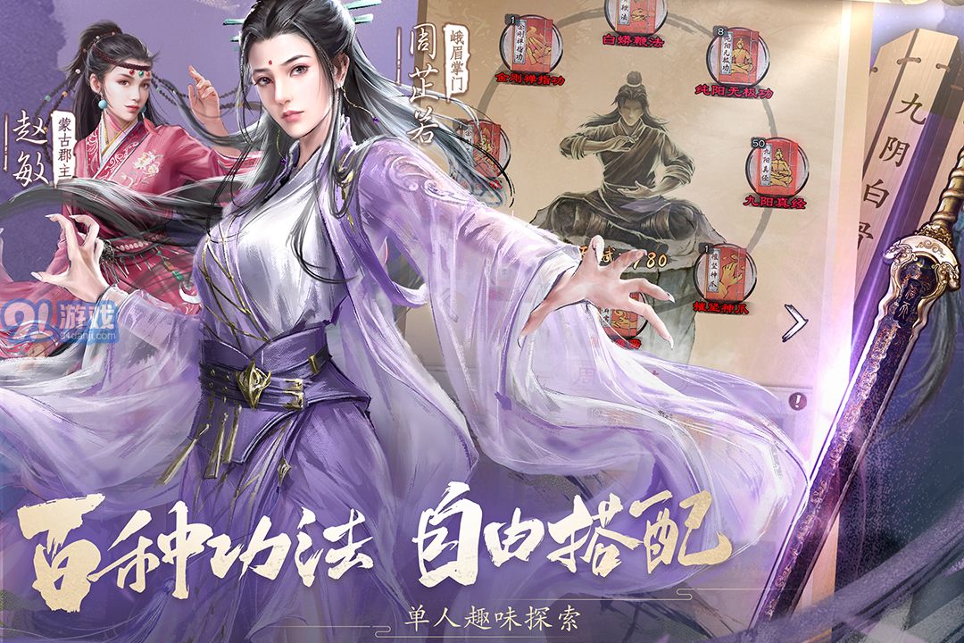 新倚天屠龙记手游破解版v1.1.37截图3